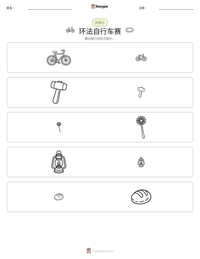 环法自行车赛 可打印工作表预览