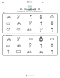 环法自行车赛 可打印工作表预览