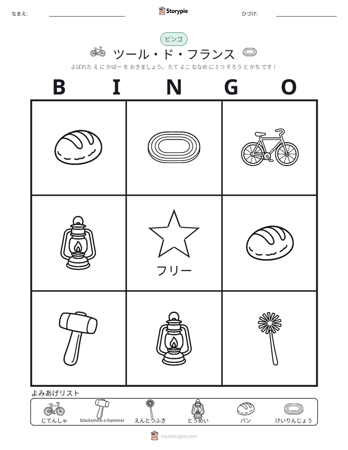 ピクチャービンゴ