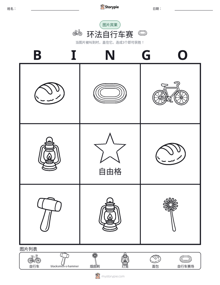 图片宾果