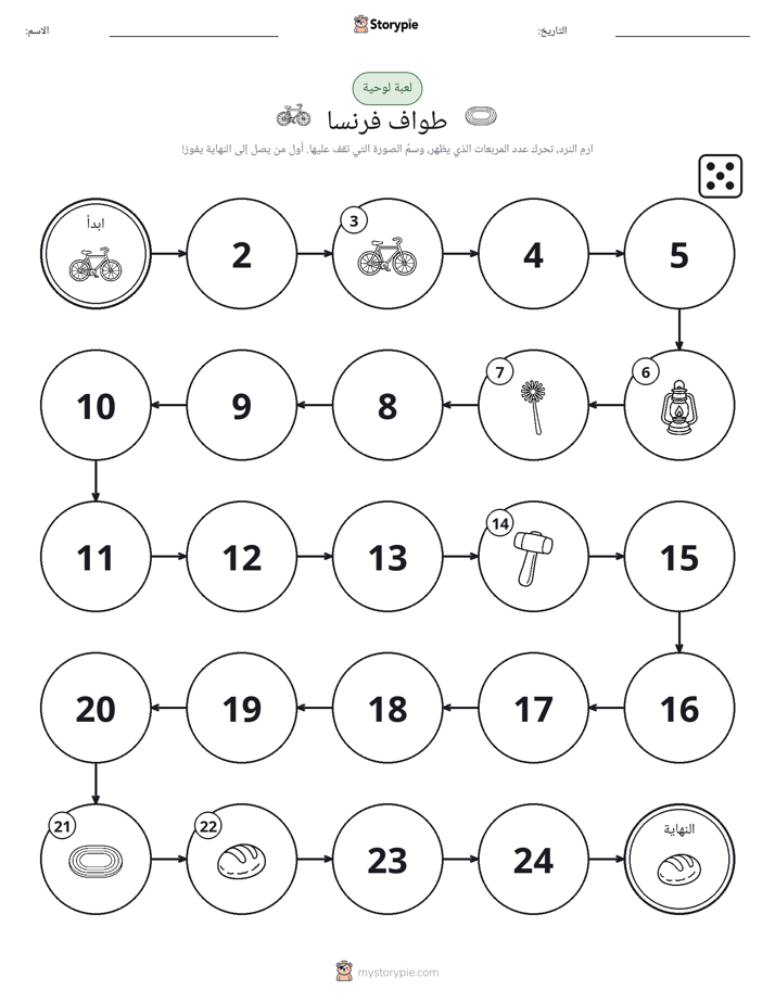 لعبة لف و تحرك