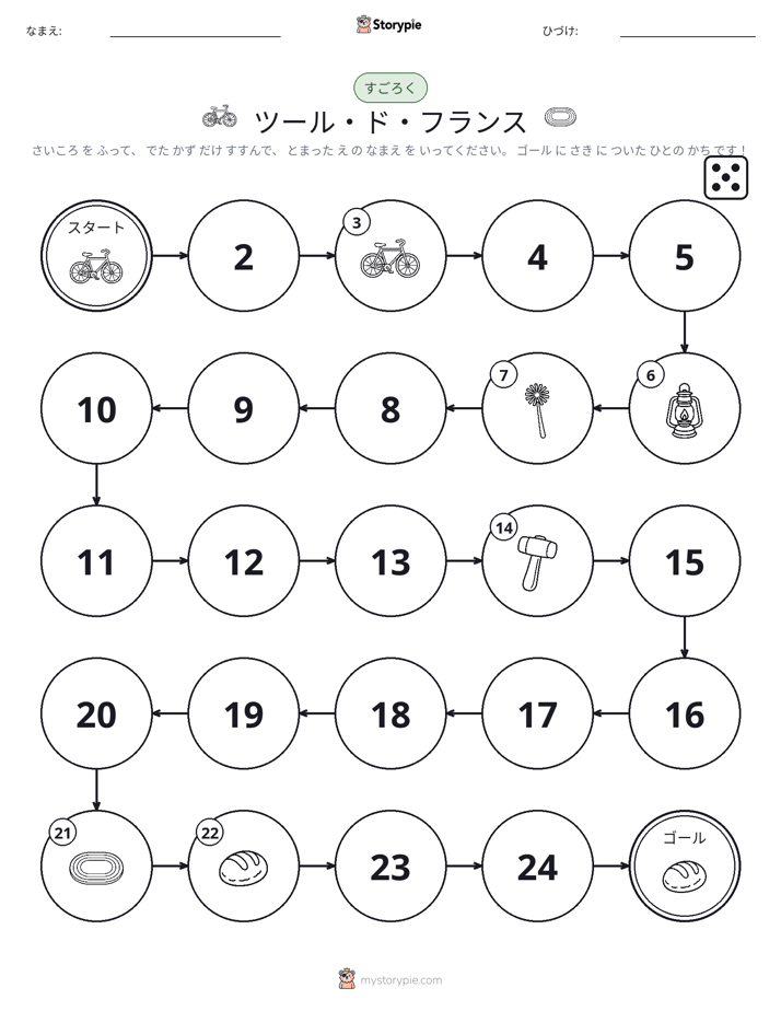 ロール＆ムーブゲーム