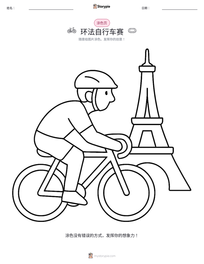 涂色页