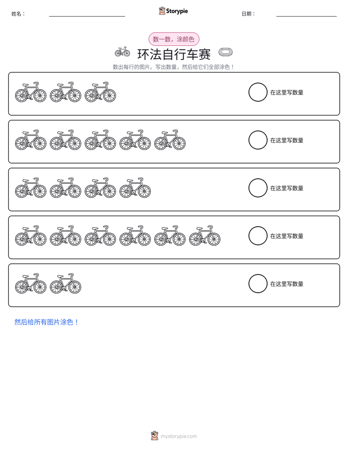 计数与上色