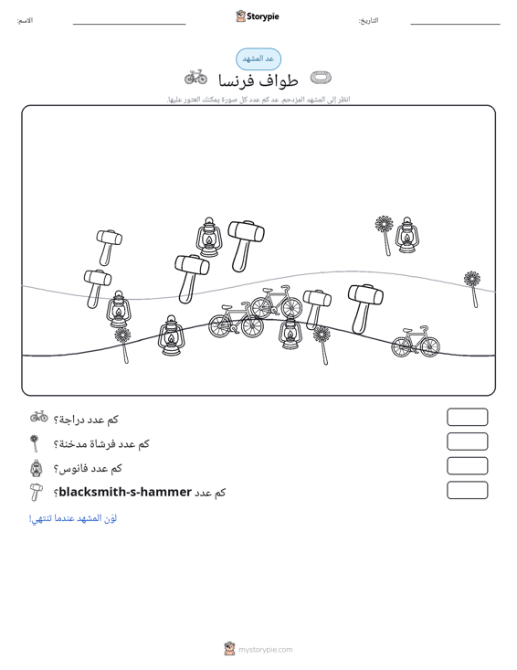 مشهد العد