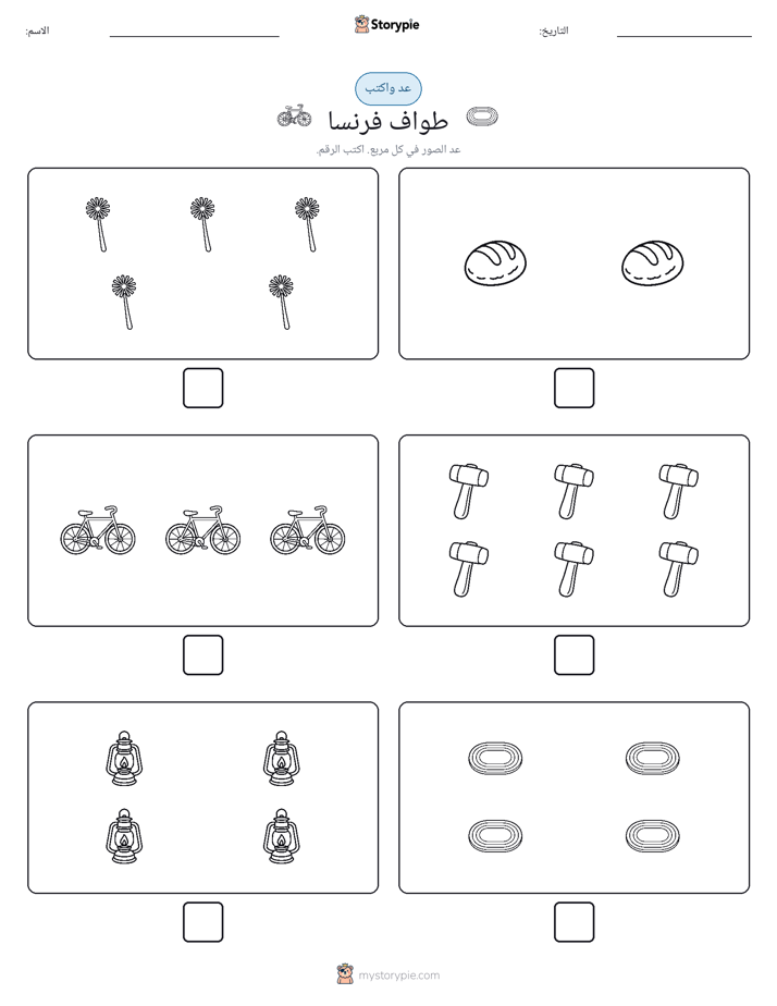 عد و اكتب