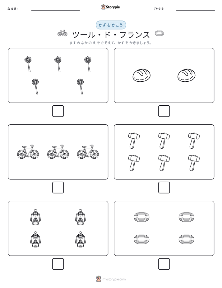 カウント＆ライティング