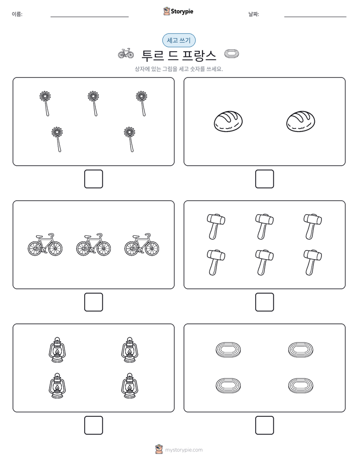 세고 쓰기
