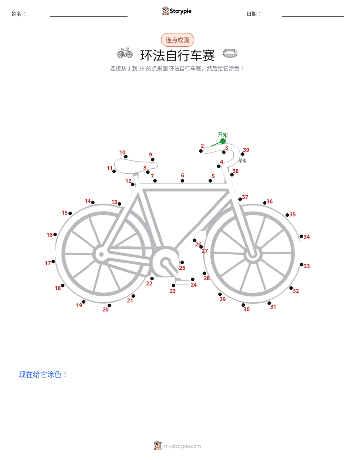 连点成线