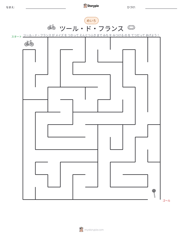 迷路
