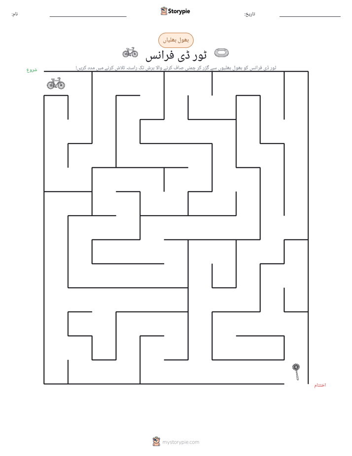بھول بھلیاں