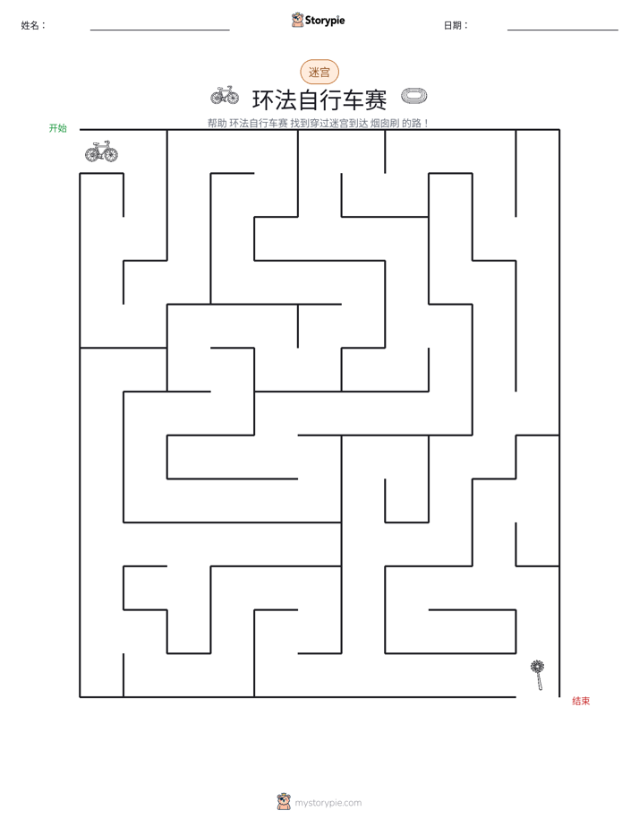 迷宫