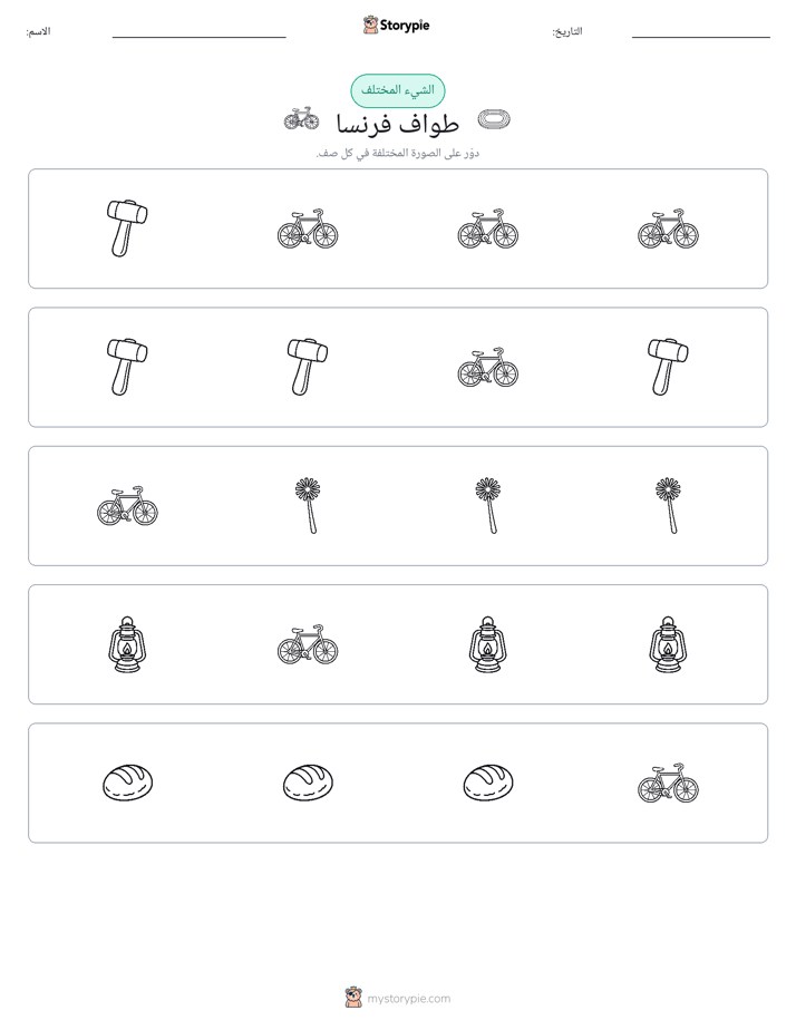 الغريب