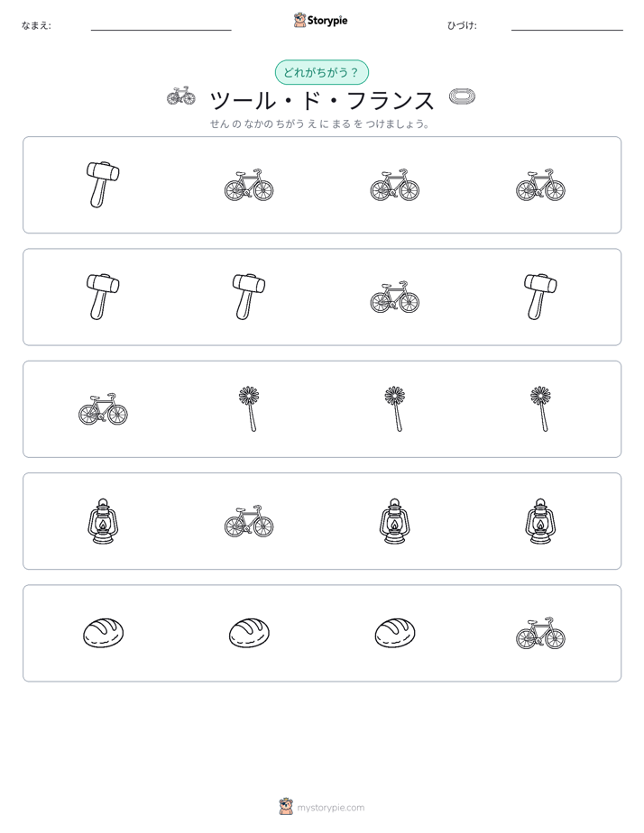 異なるものを見つけよう