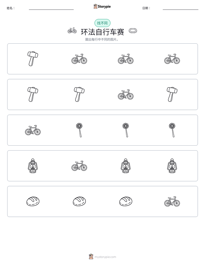 找不同