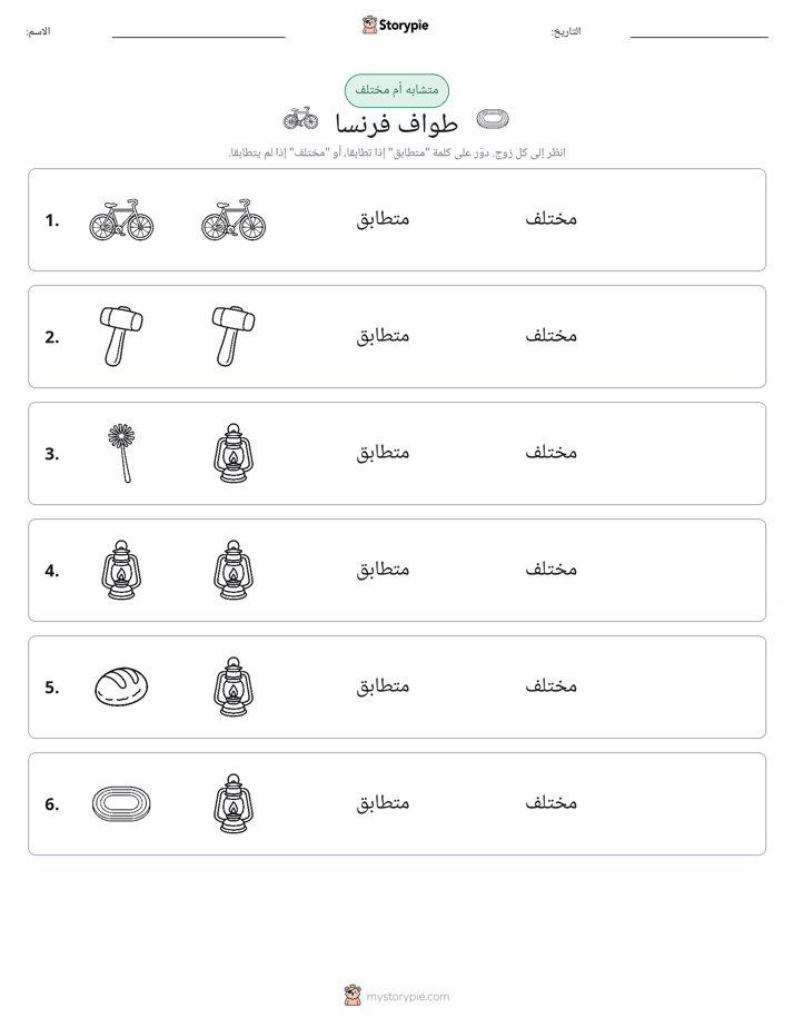 نفس أو مختلف