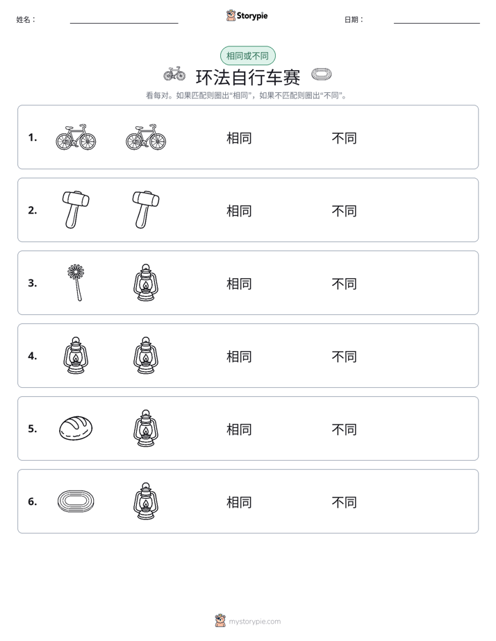 相同或不同