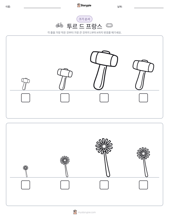 크기 순서