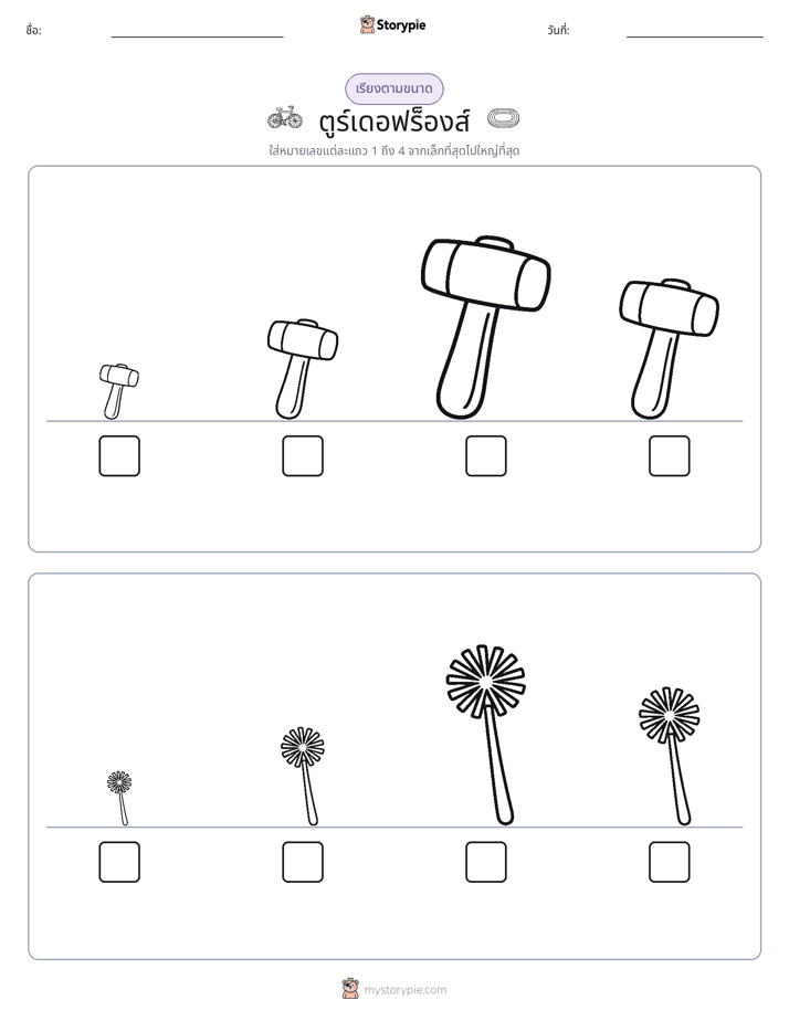 ลำดับขนาด
