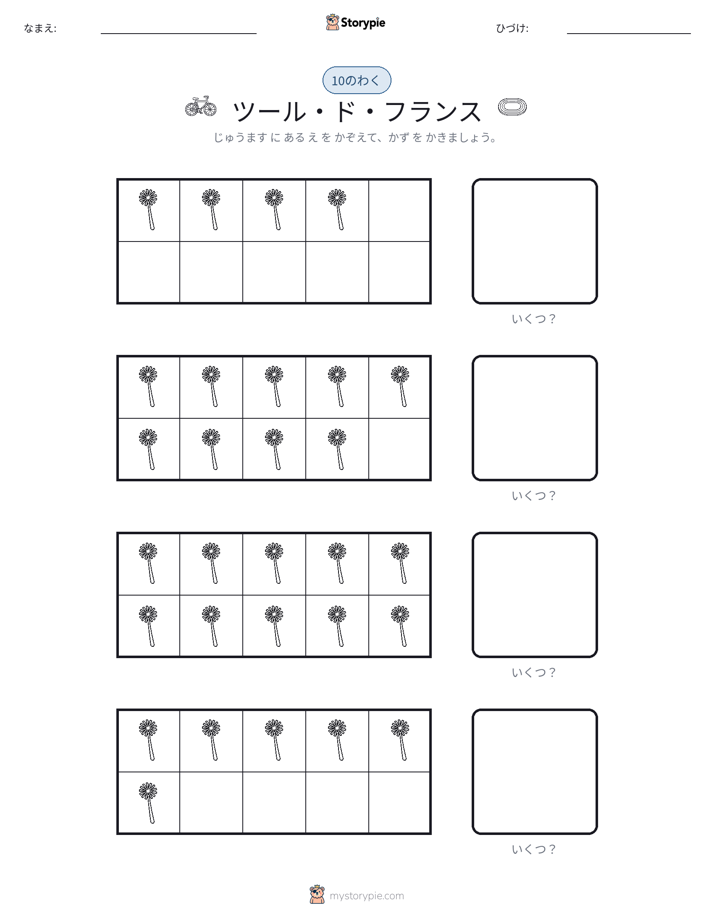 テンフレーム