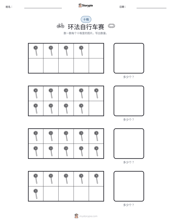 十框