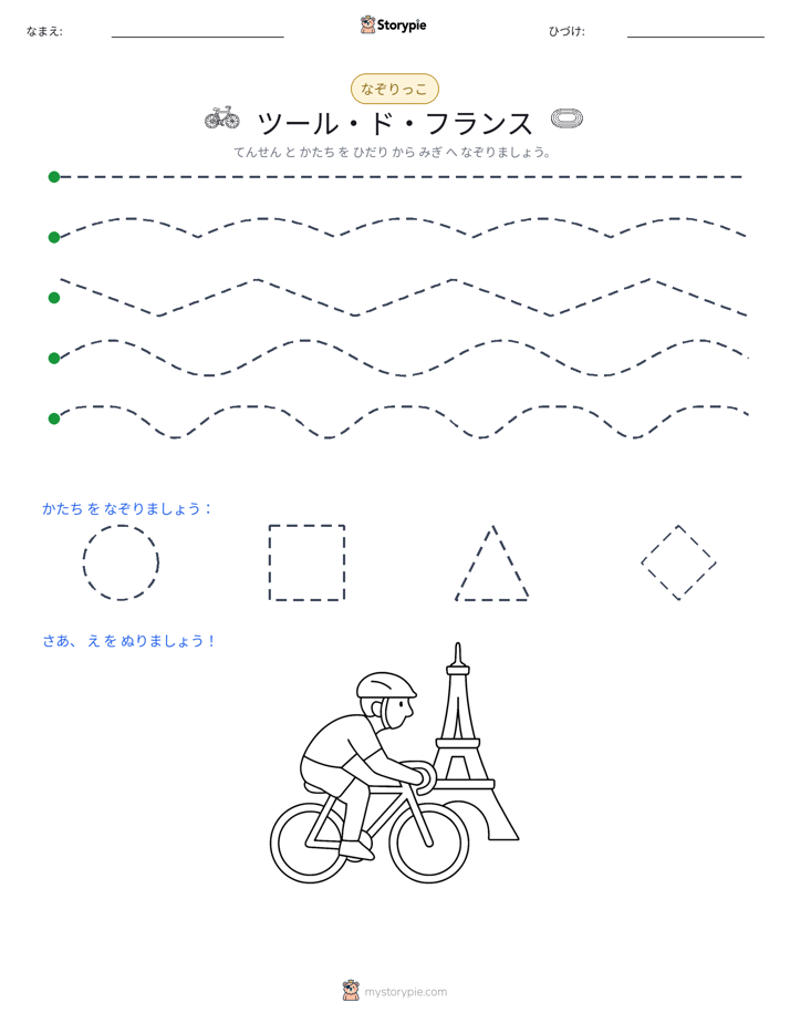 トレース
