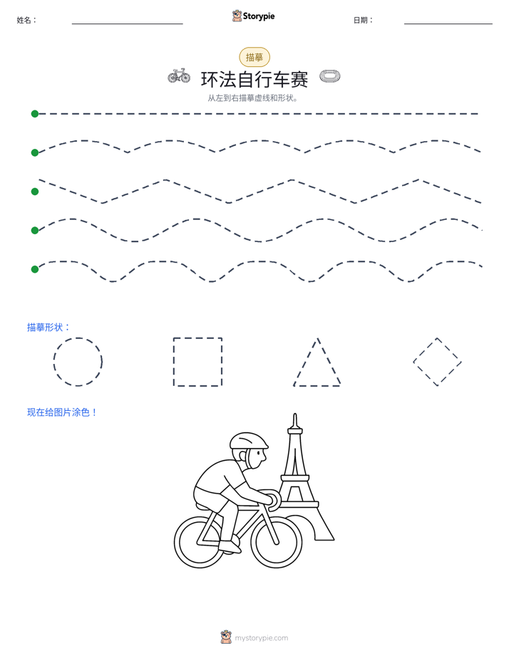 描摹