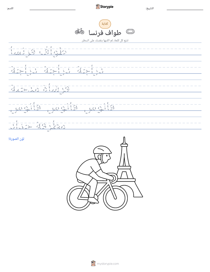 تمرين الكتابة
