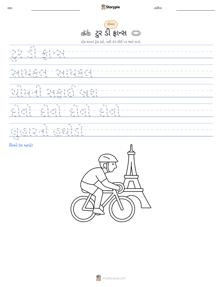 લખાણ પ્રેક્ટિસ