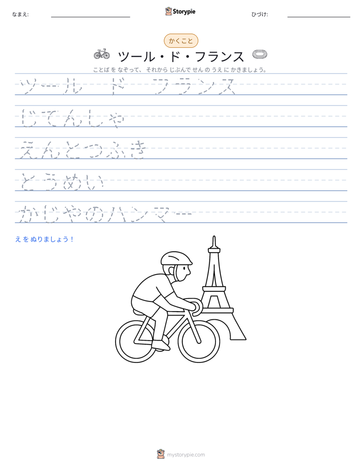 書き取り練習
