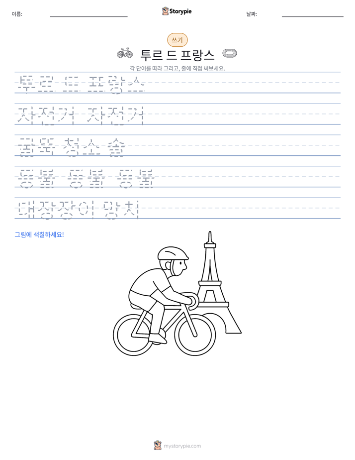 쓰기 연습