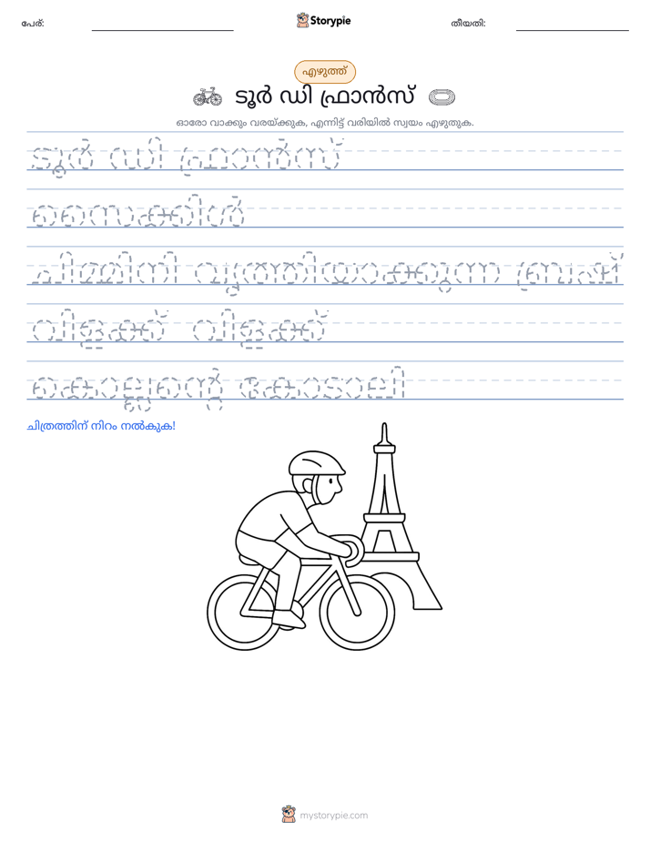 എഴുത്ത് പരിശീലനം