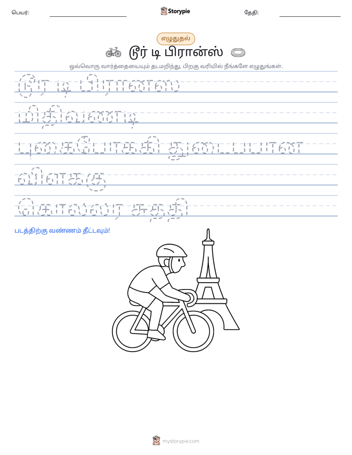 எழுத்து பயிற்சி