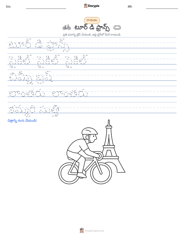 రాయడం సాధన