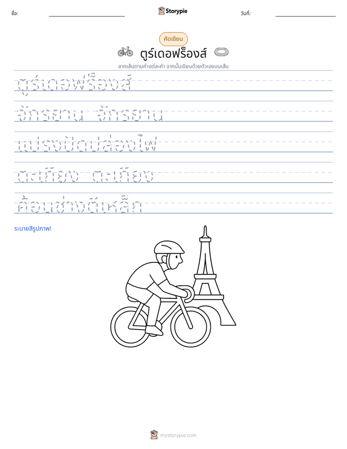 การฝึกเขียน