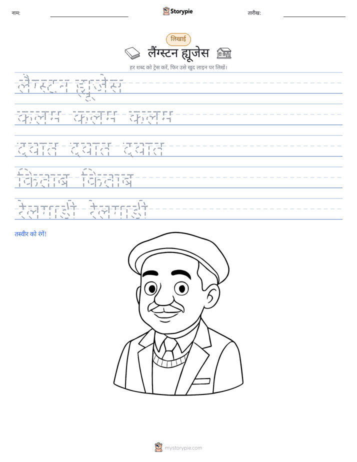 लेखन अभ्यास