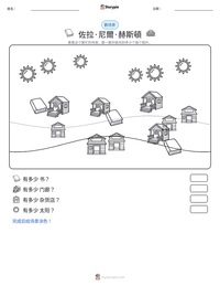 佐拉·尼爾·赫斯頓 可打印工作表预览
