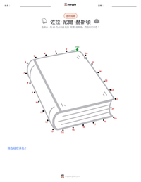 佐拉·尼爾·赫斯頓 可打印工作表预览