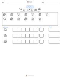 معاينة ورقة العمل القابلة للطباعة زورا نيل هيرستون