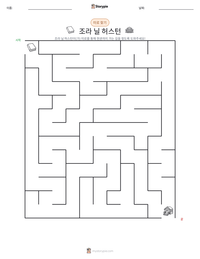 조라 닐 허스턴 인쇄 가능한 워크시트 미리보기