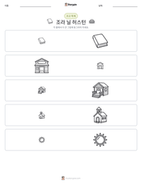 조라 닐 허스턴 인쇄 가능한 워크시트 미리보기