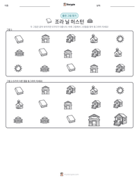 조라 닐 허스턴 인쇄 가능한 워크시트 미리보기