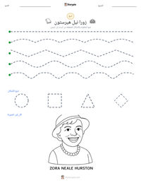 معاينة ورقة العمل القابلة للطباعة زورا نيل هيرستون