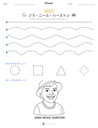 ゾラ・ニール・ハーストン の印刷可能ワークシートプレビュー