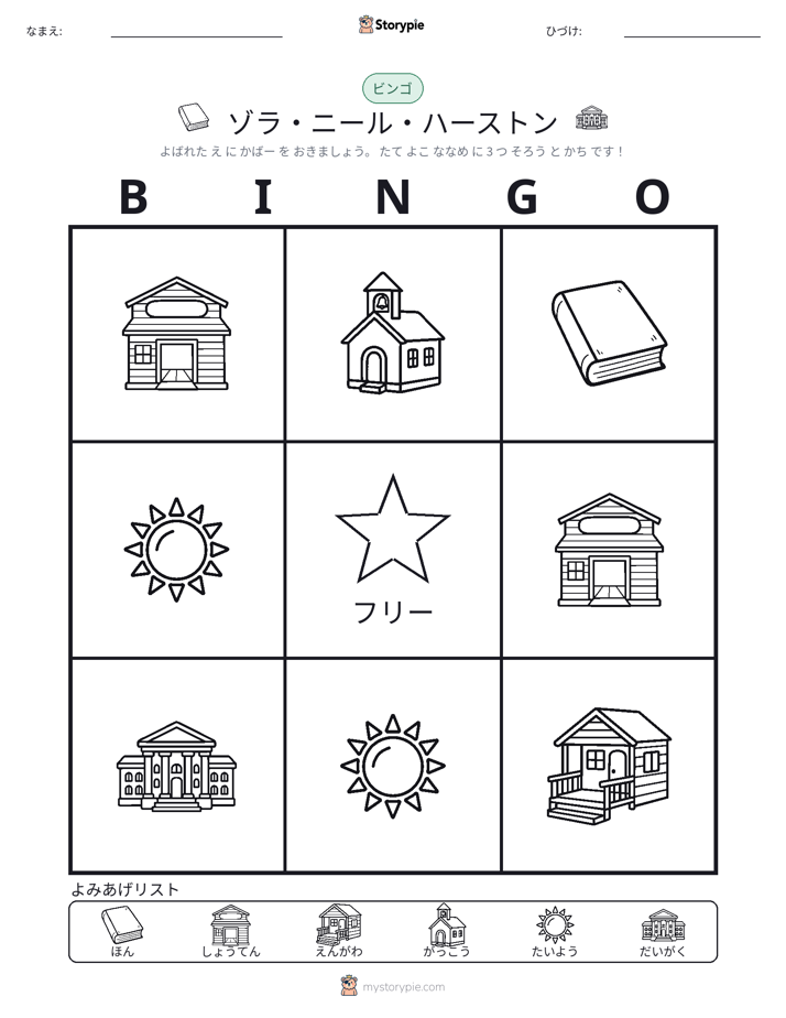 ピクチャービンゴ