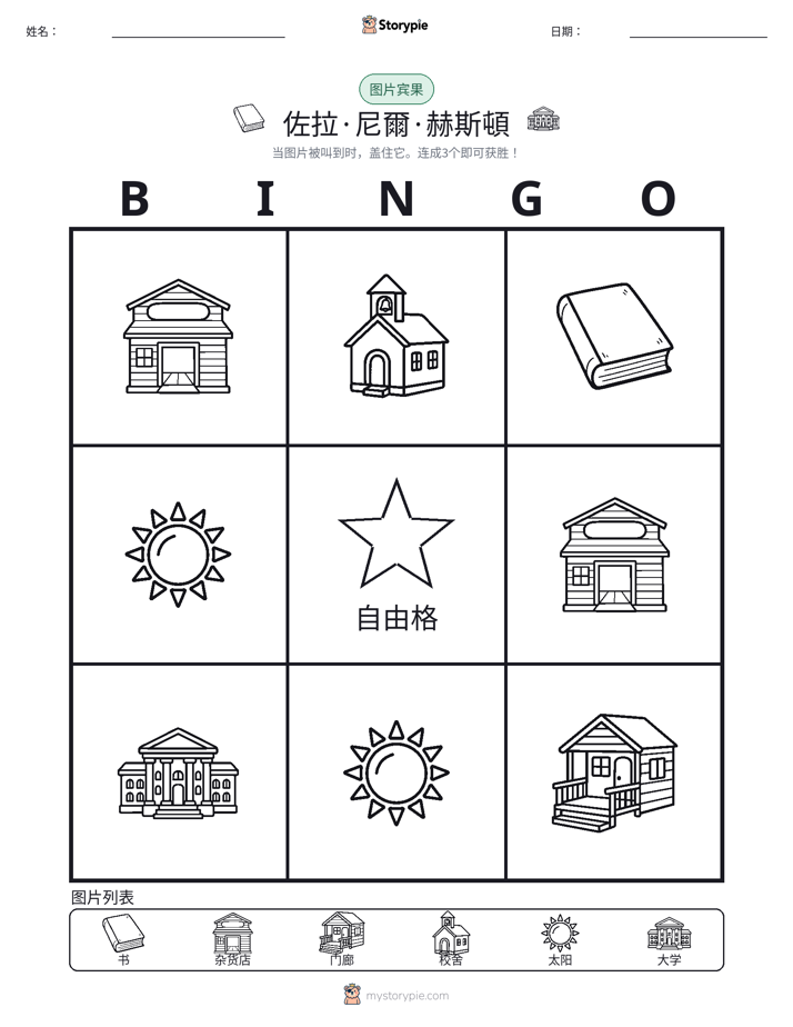 图片宾果