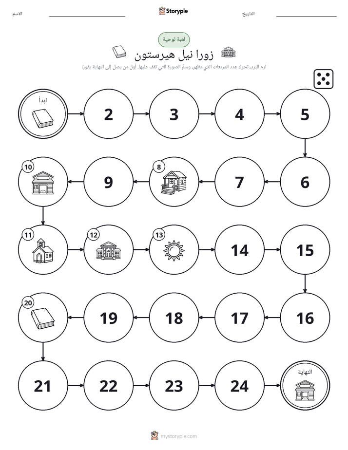 لعبة لف و تحرك
