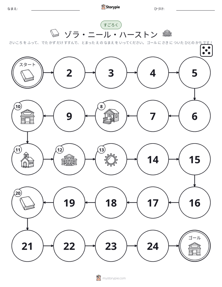 ロール＆ムーブゲーム