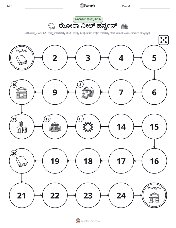 ರೋಲ್ & ಚಲನೆ ಆಟ