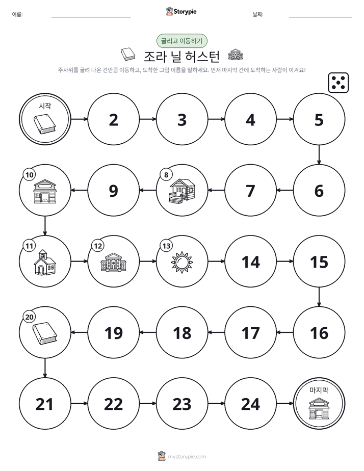 주사위 굴리고 이동하기 게임
